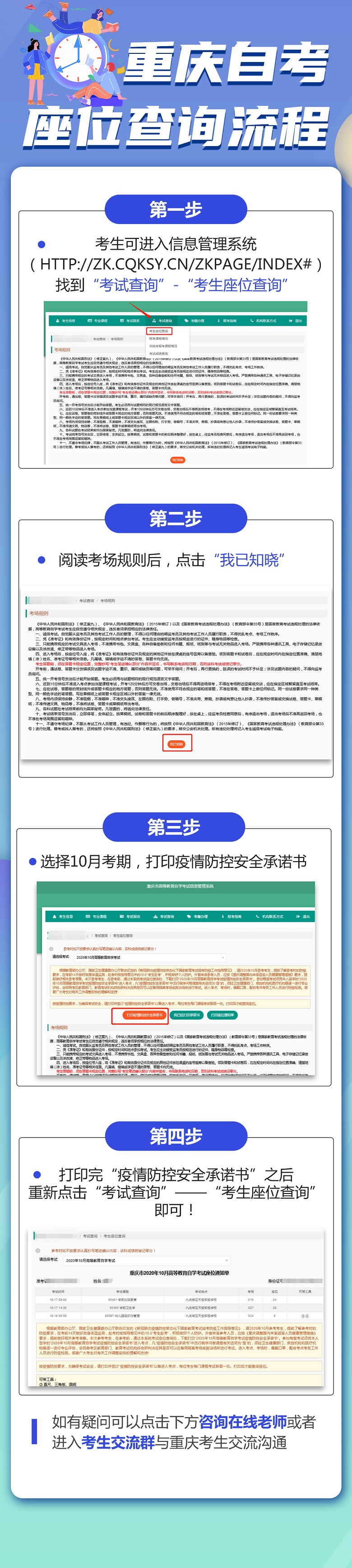 重慶自考座位查詢流程