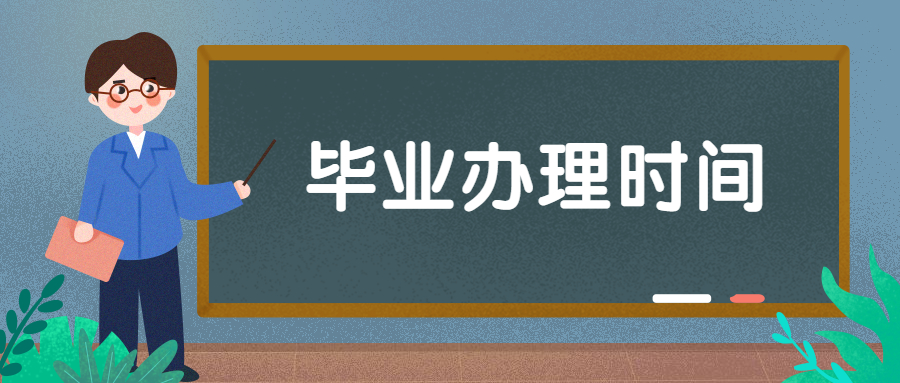 重慶自考上半年畢業(yè)申請時間是什么時候?