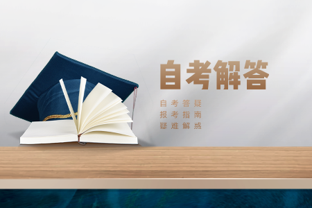 2021年重慶自考通知單打印入口