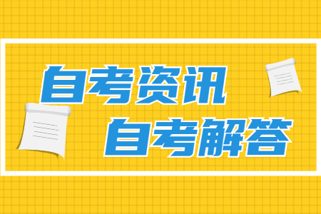 2021年重慶自考學位證怎樣才能獲取?需要什么條件?