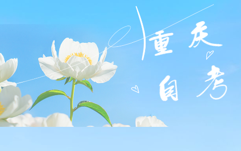 重慶自考本科轉(zhuǎn)考手續(xù)