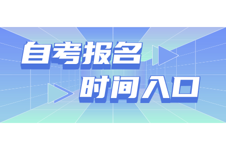 2022年4月重慶渝中自考報(bào)名即將截止