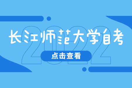 長(zhǎng)江師范大學(xué)自考學(xué)位證有哪些作用？