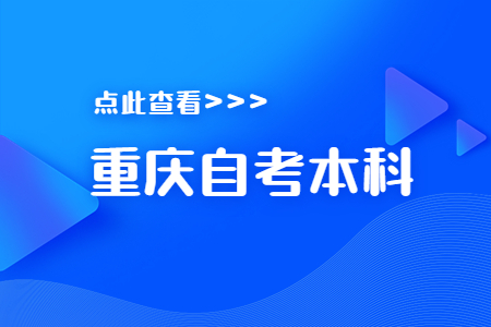 2023年4月重慶自考080207車輛工程學(xué)考試安排（本科）