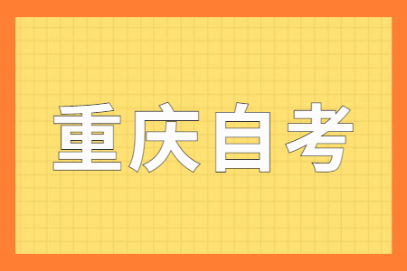 2023年4月重慶自考成績查詢?nèi)肟? id=