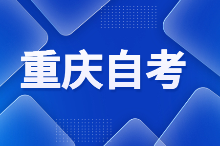 2024年月重慶大渡口自考成績查詢時間已公布！